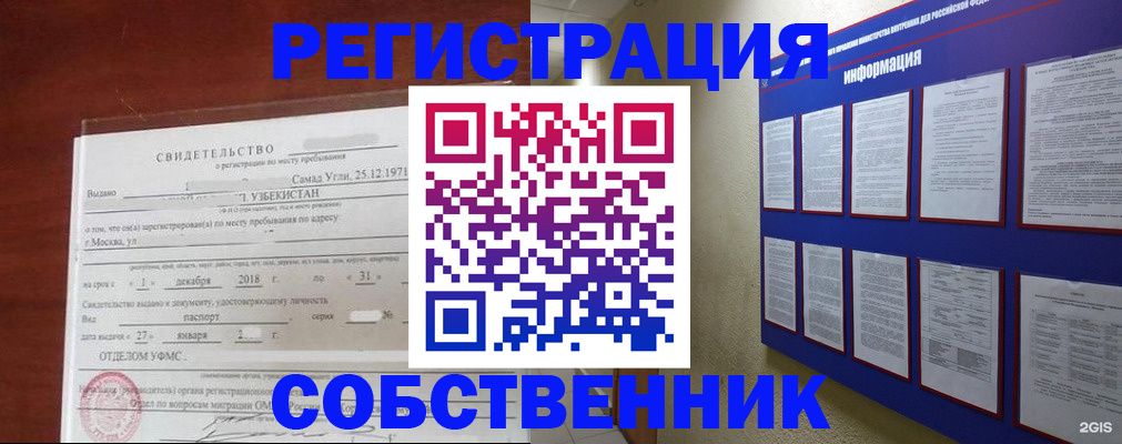 прописка в квартире в Осинниках