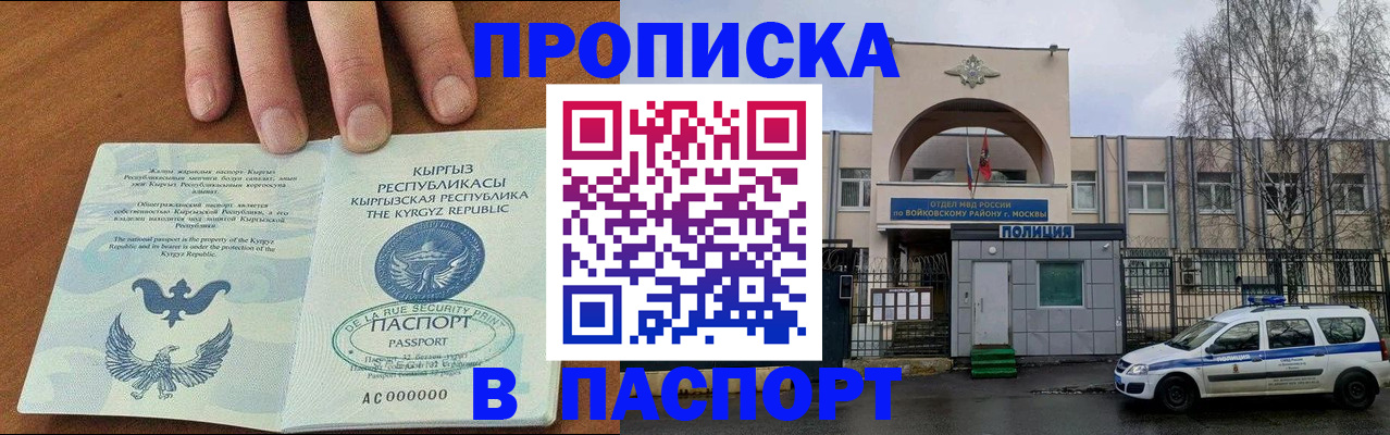 временная прописка в Осинниках