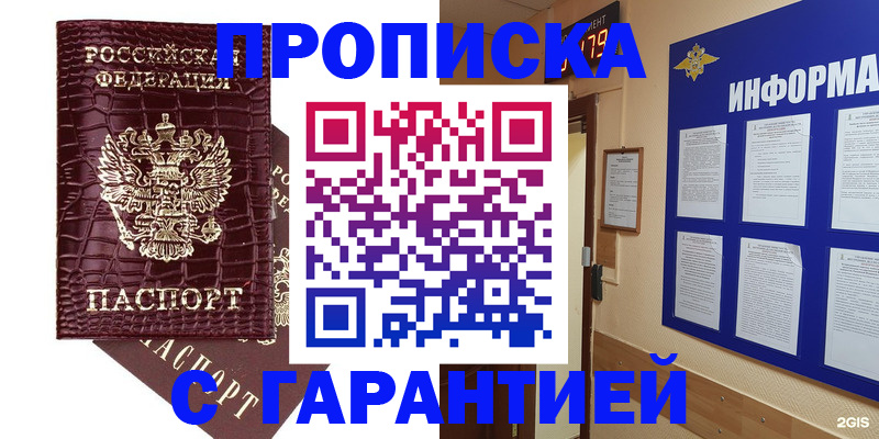 прописка для школы в Осинниках
