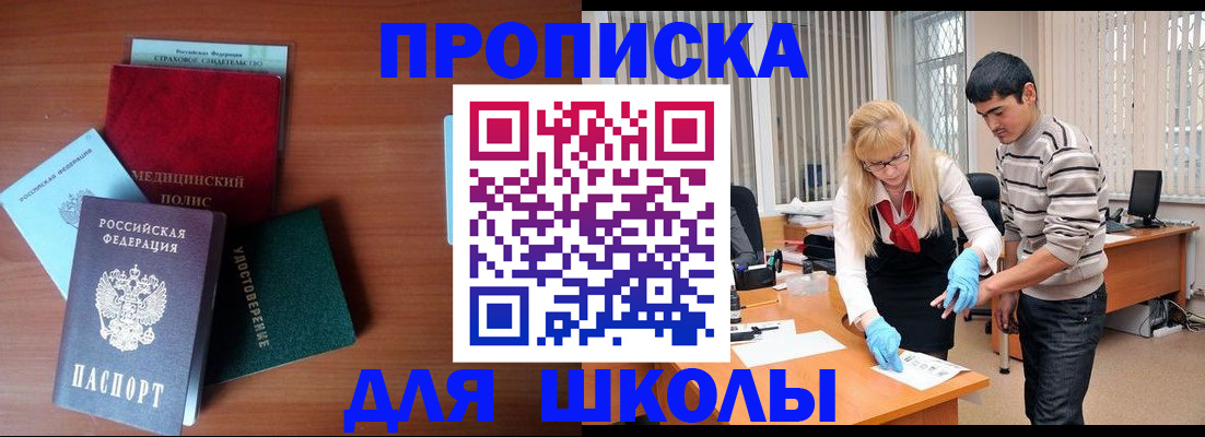 купить прописку в Осинниках